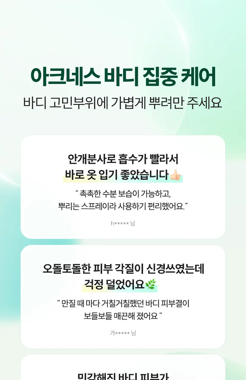 [미백케어/시트러스우디향] 아크네스 퍼펙트 솔루션 릴리프 바디 미스트 210mL 상세페이지 6